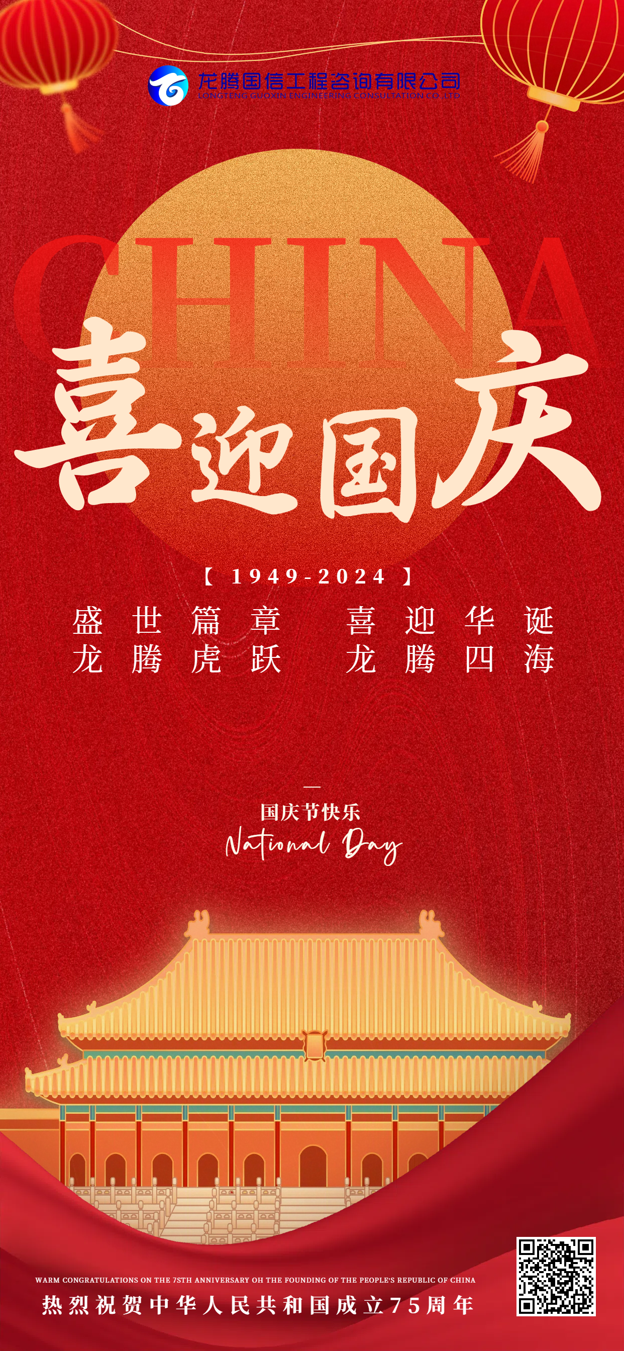 喜迎國慶_副本 喜迎國慶_副本