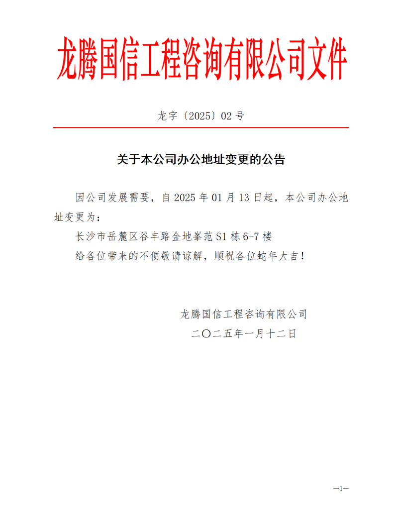 關(guān)于本公司辦公地址變更的公告_01_副本 關(guān)于本公司辦公地址變更的公告_01_副本